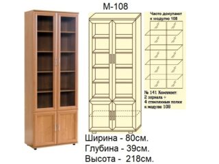 Офисный шкаф для книг и доментов М-108,  Ш80хГ39хВ218см.