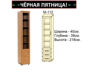 Офисный шкаф для книг и доментов с ящиками М-112,  Ш40хГ39хВ218 см