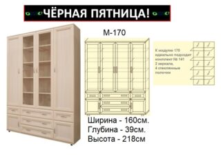 Офисный шкаф для книг и доментов М-170,  Ш160хГ39хВ218см.